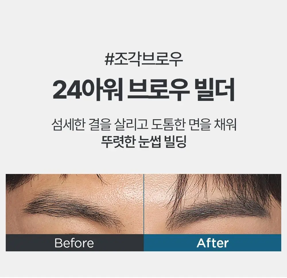 [내추럴브로우]정샘물 맨 24아워 브로우 빌더 0.25g 2종 상세페이지 10
